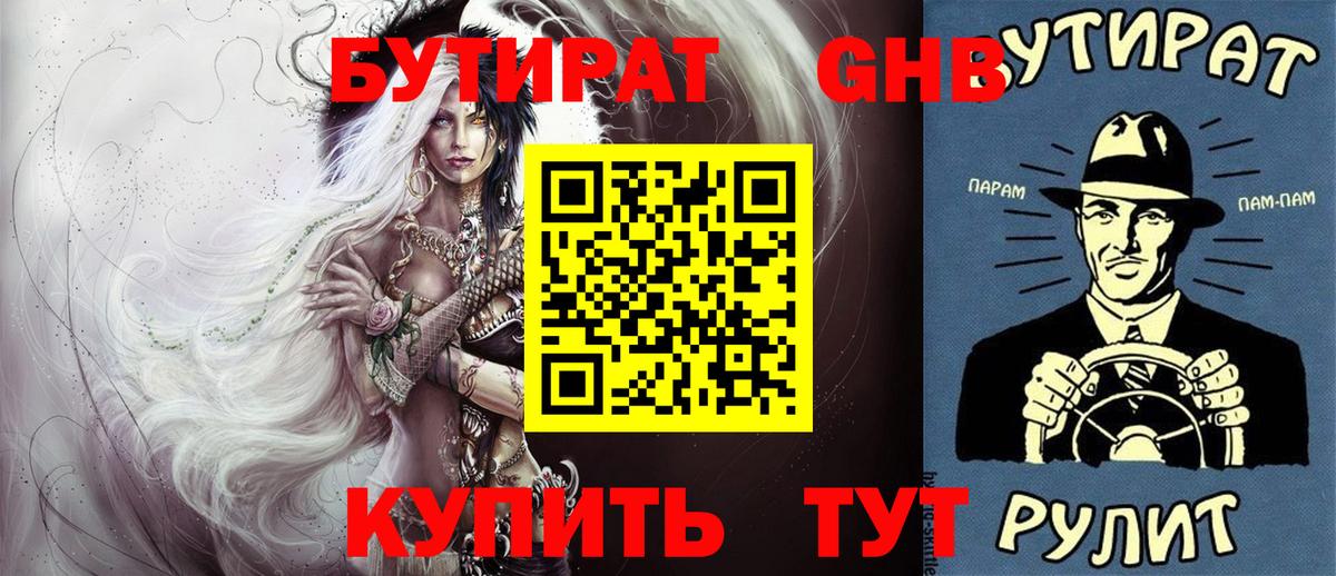 БУТИРАТ жидкий экстази Луховицы