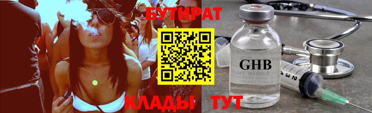 Бутират оксибутират  Вход с VPN  Луховицы 