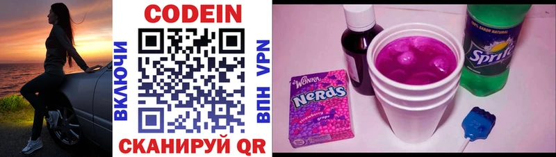 Кодеиновый сироп Lean Purple Drank  блэк спрут tor  Луховицы  закладка 