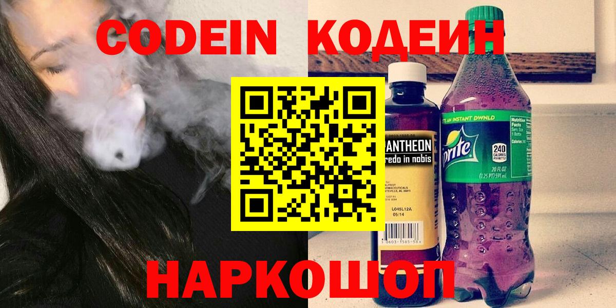 Codein Purple Drank Луховицы