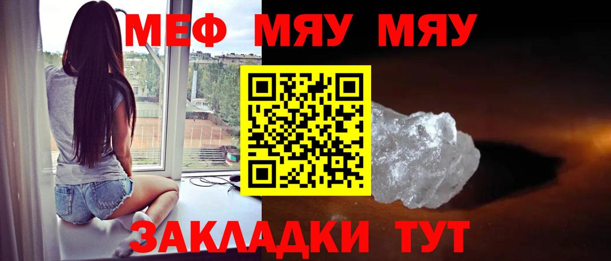 Меф мяу мяу  Луховицы